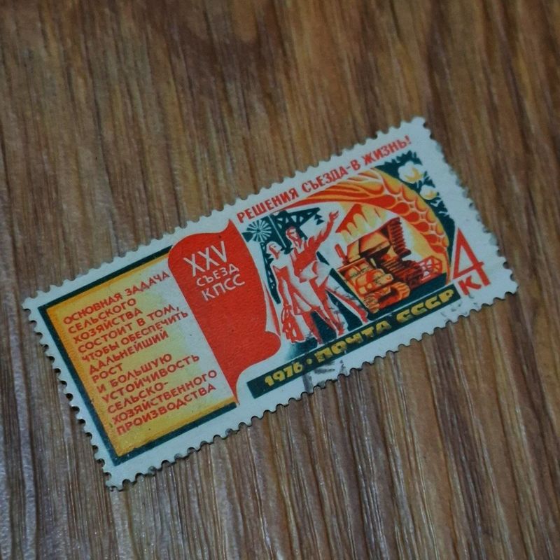 Советская почтовая марка ( 1976 )