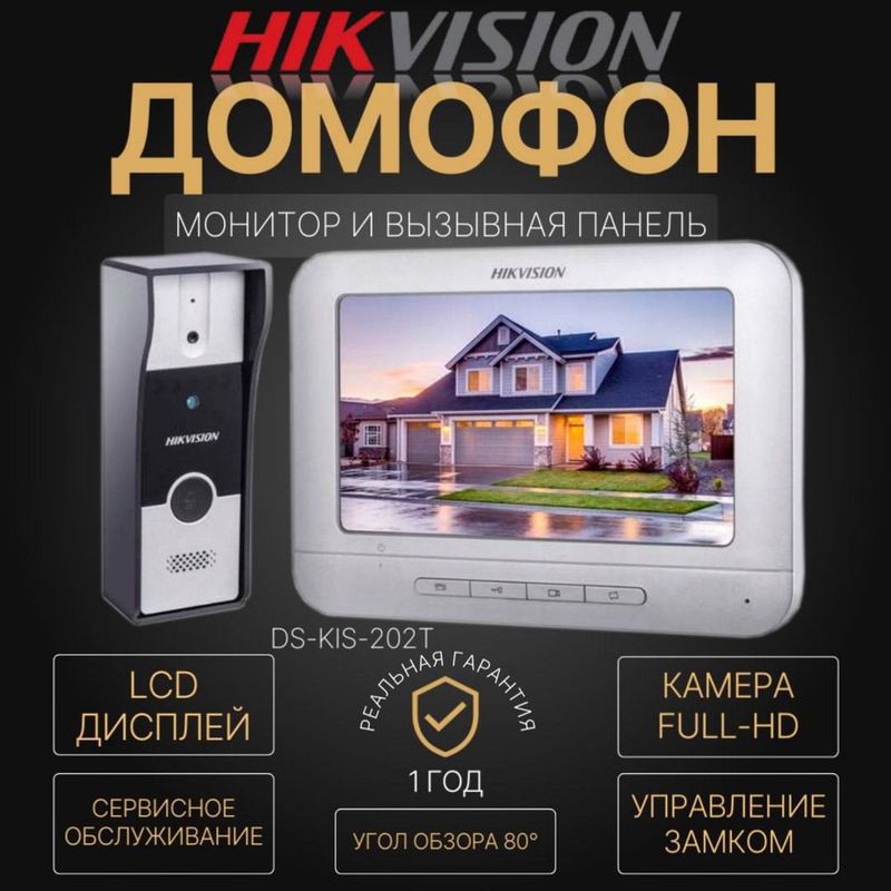 ВидеоДомофон HIKVISION KIS 202 ВидеоДомофон HIKVISION KIS 202