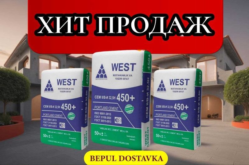 Цемент VODIY WEST 450+ марка с бесплатной доставкой Цемент VODIY WEST 450+ марка с бесплатной доставкой