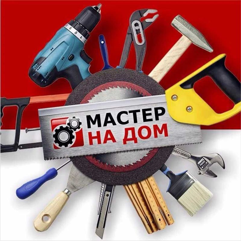 Мастер на час. Ремонт Мастер на час. Ремонт