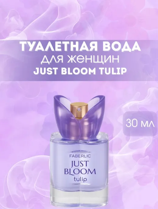 Туалетная вода для женщин Just Bloom Tulip Туалетная вода для женщин Just Bloom Tulip