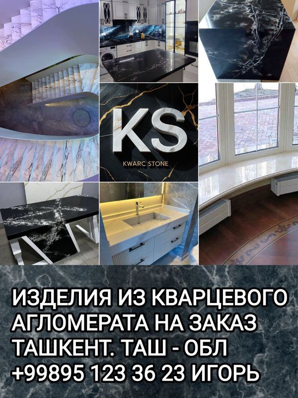 Кварцевые столешницы, фартуки, острова,подоконники, и т.п на заказ. Кварцевые столешницы, фартуки, острова,подоконники, и т.п на заказ.
