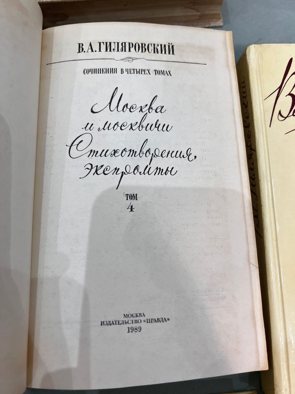 Книга Москва и Москвичи Книга Москва и Москвичи