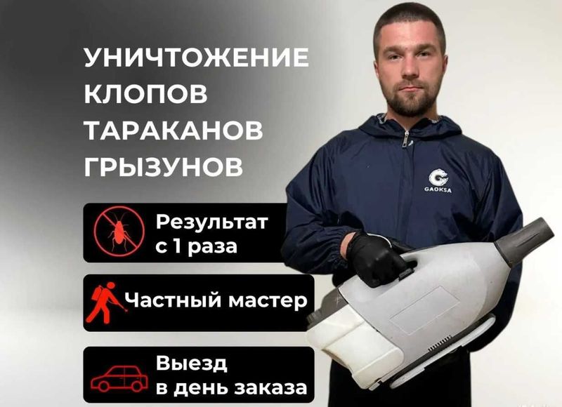 Дезинсекция в Ташкент профессиональная служба против насекомых Дезинсекция в Ташкент профессиональная служба против насекомых