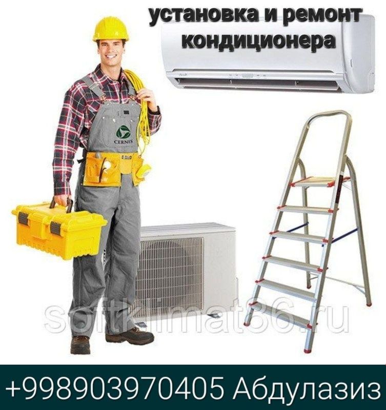 Кондиционер и ремонт бытовой техники Кондиционер и ремонт бытовой техники