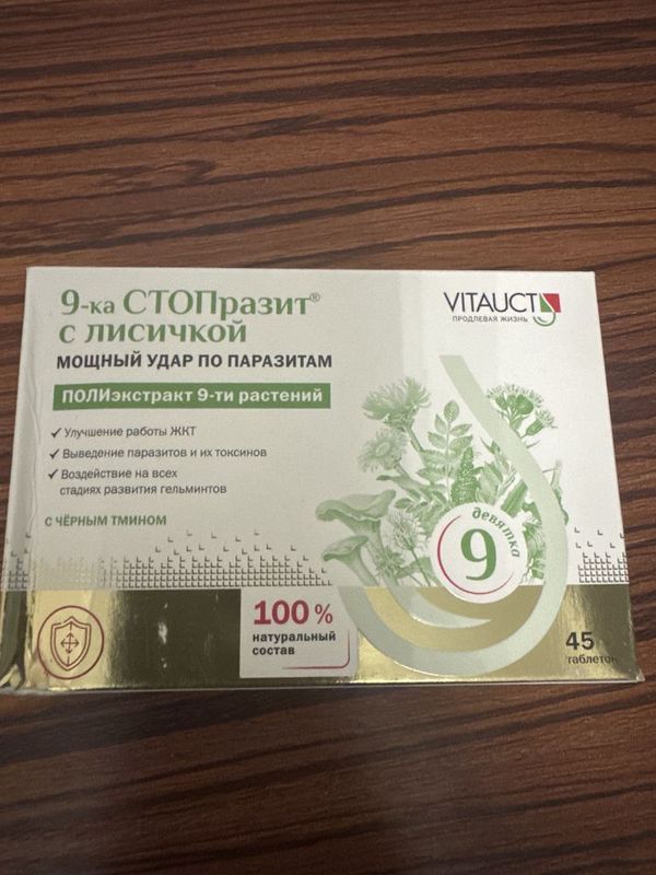 Антипаразитарное VITAUCT Фитокомплекс Стопразит 9ка с лисичкой