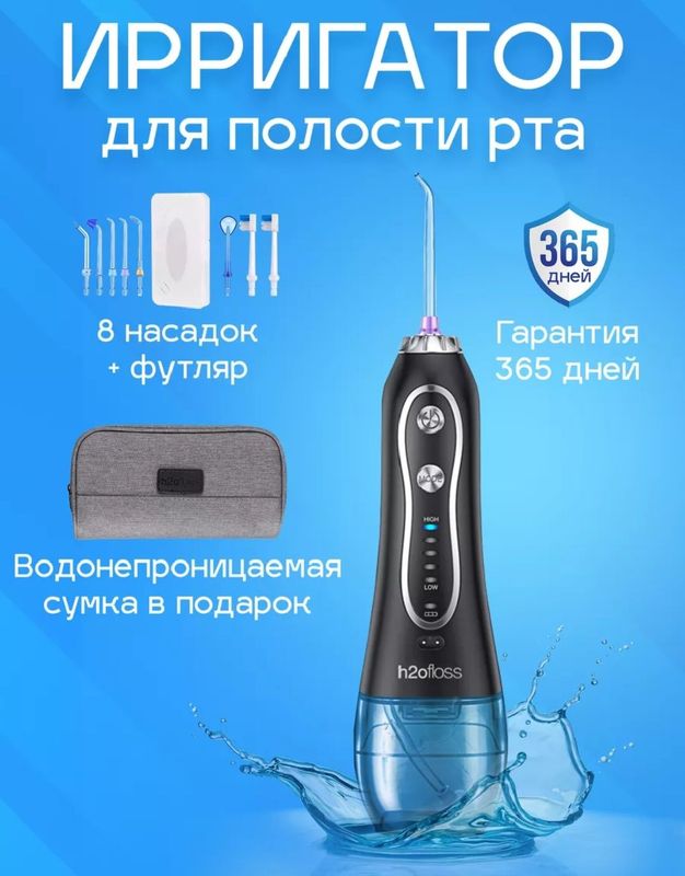 Ирригатор для полости рта Ирригатор для полости рта