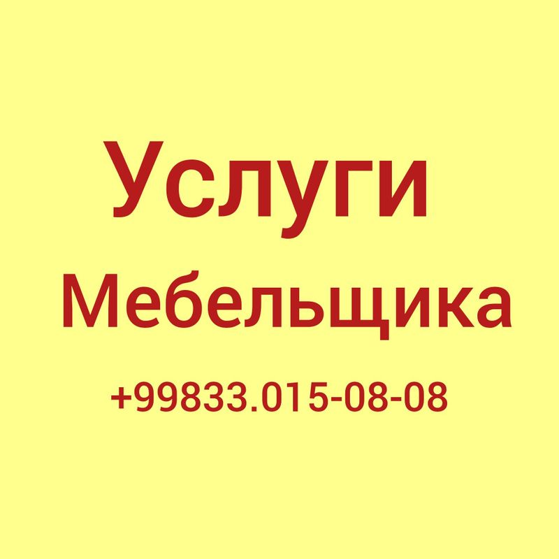 Mebellarni yig'amiz va ta'mirlaymiz Mebellarni yig'amiz va ta'mirlaymiz