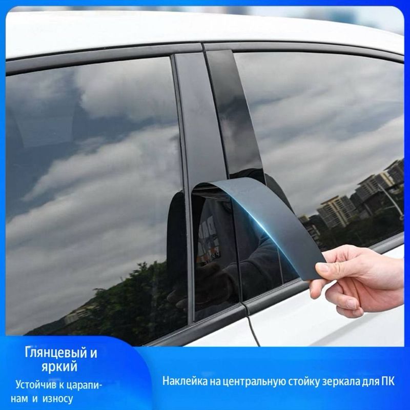 Наклейка из поликарбонатного наноматериала для стоек на двери BYD Наклейка из поликарбонатного наноматериала для стоек на двери BYD