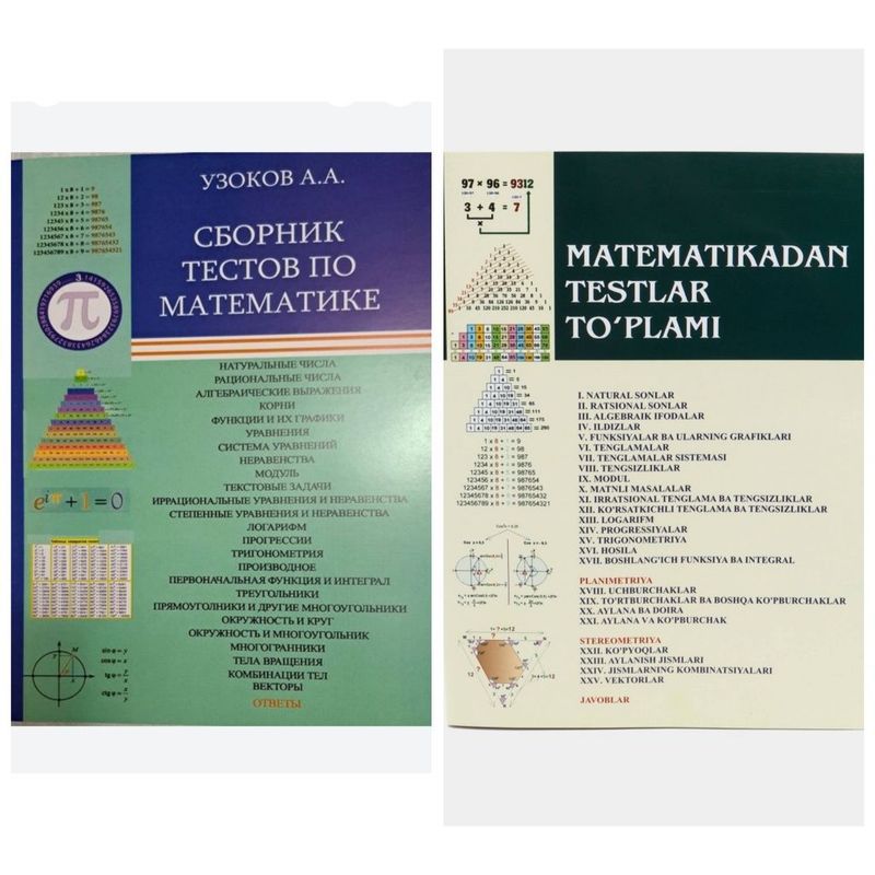 Доставка. Сборник тестов по математике Узоков Доставка. Сборник тестов по математике Узоков