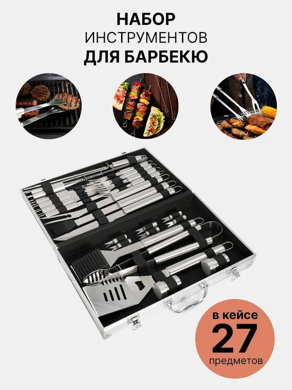 Кухонные приборы и инструменты для гриля, барбекю, мангала