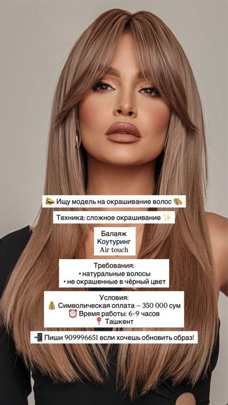 Ищю модедь на сложное окрашивание вололос, балаяж, коутуринг, айртач! Ищю модедь на сложное окрашивание вололос, балаяж, коутуринг, айртач!