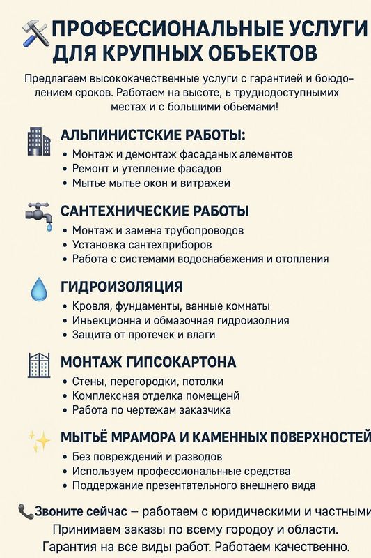 Профессиональные услуги для крупных объектов Профессиональные услуги для крупных объектов