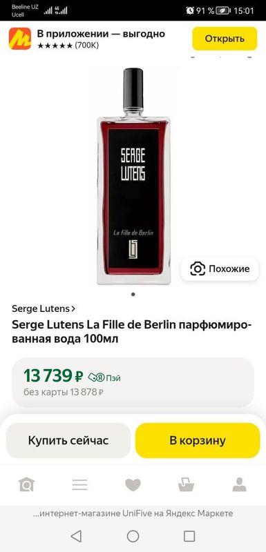 Мужской парфюм Serdje Lutens.Производство Франция. Мужской парфюм Serdje Lutens.Производство Франция.