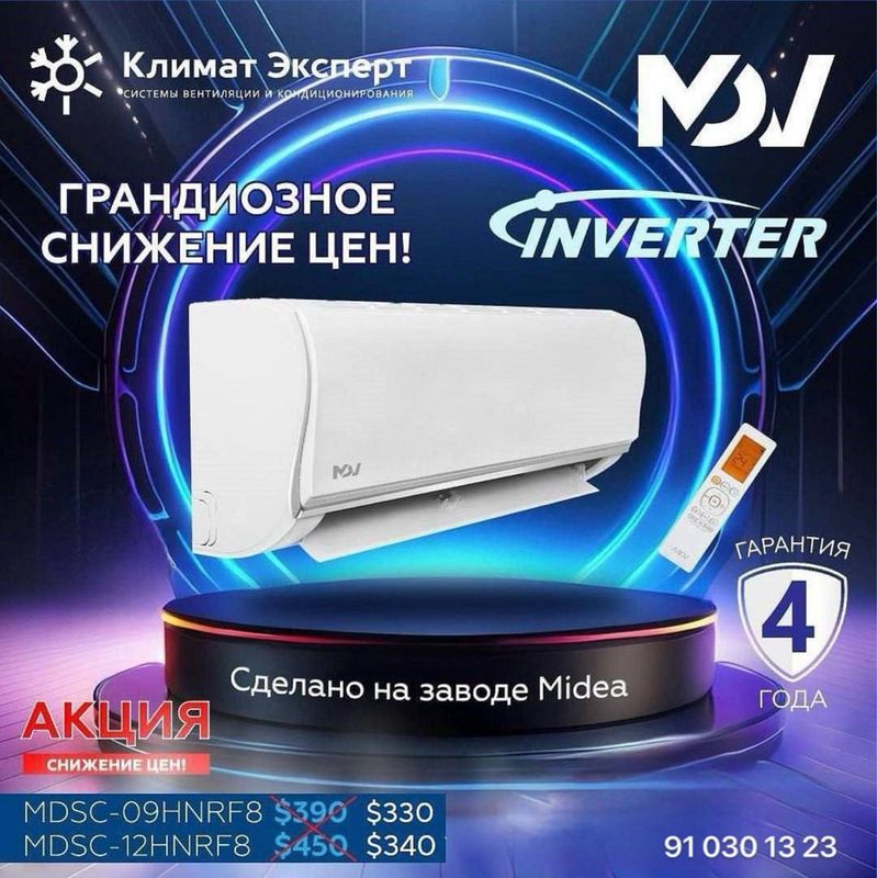 Инверторные сплит-системы MDV CLASSIC INVERTER Инверторные сплит-системы MDV CLASSIC INVERTER
