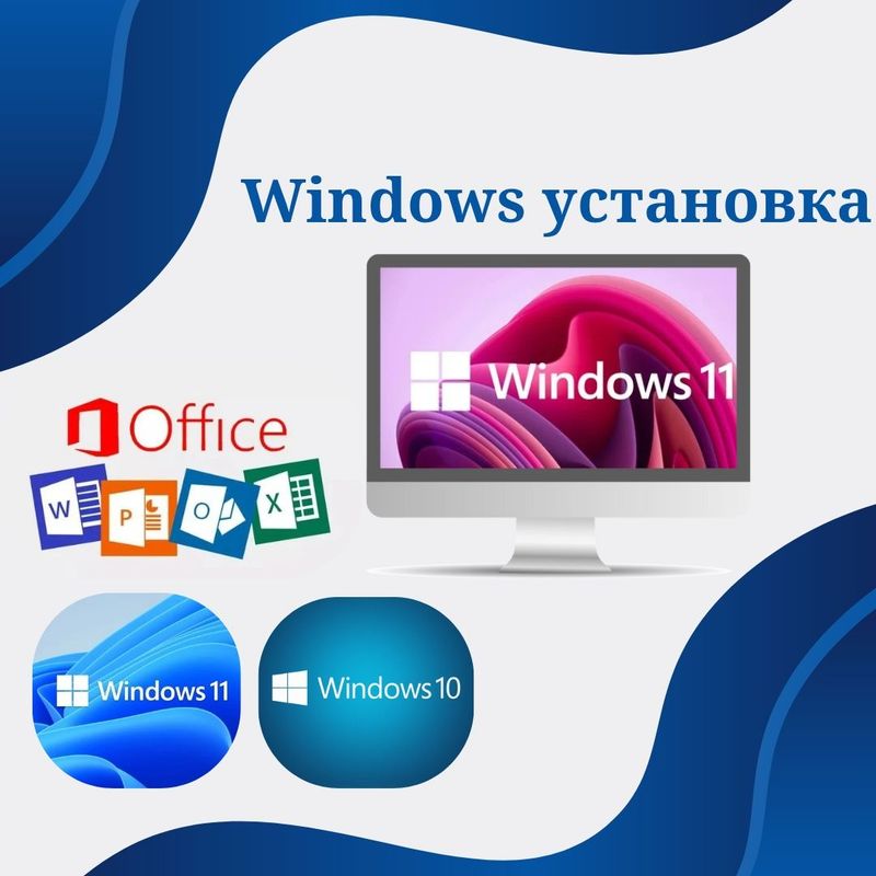 Установка Windows на ваш компьютер и ноутбук