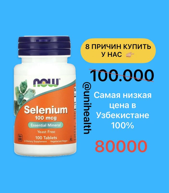 NOW Foods, селен, 100 мкг, 100 таблеток, selen