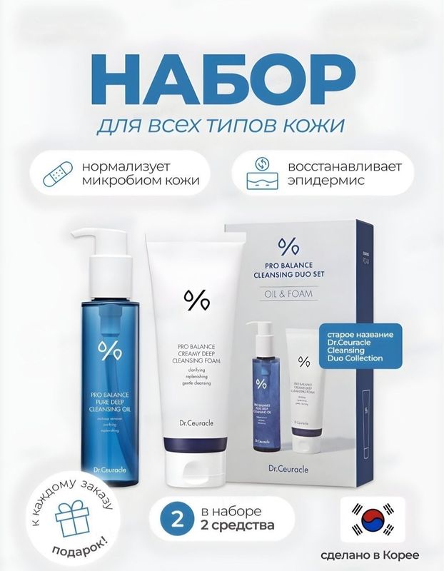 Dr.ceuracle Pro balance Cleansing Duo set Dr.ceuracle Pro balance Cleansing Duo set