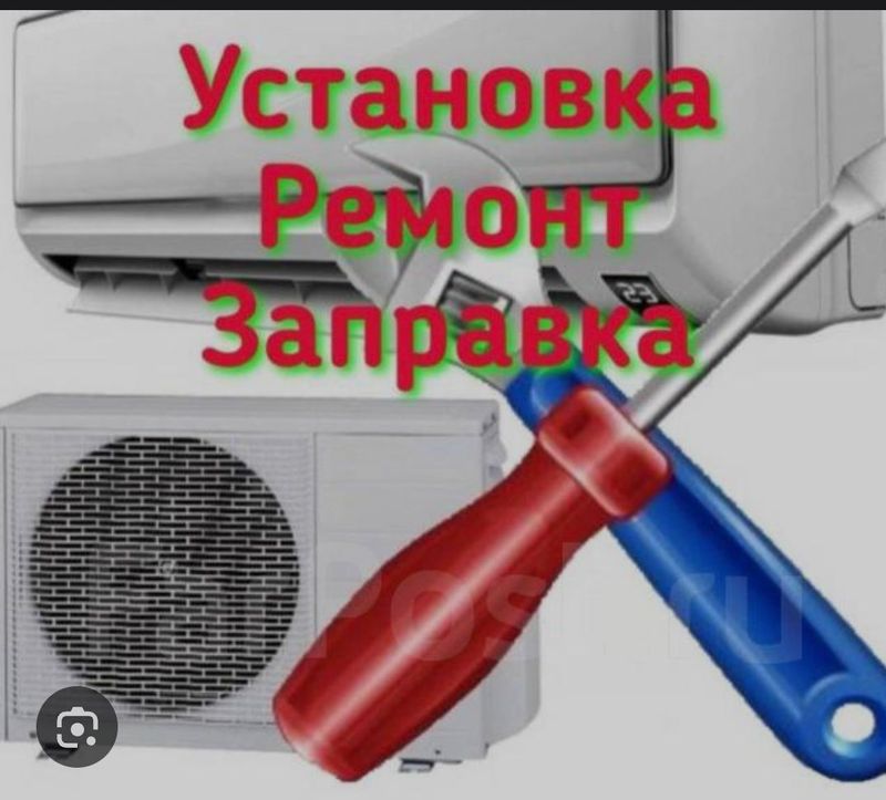 Установка и ремонт кондиционеров