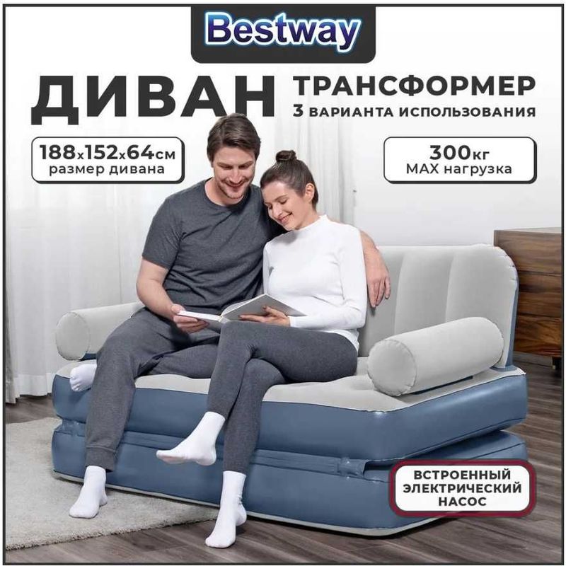 Диван надувной-188x152x64 см Bestway-75073 Доставка насос бесплатно