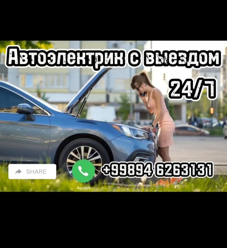 Автоэлектрик Выезд 24/7 -Поиск и выявление неисправности! -Запуск авто