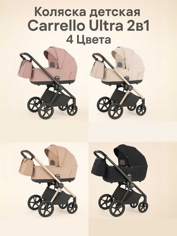 Коляска Carrello Ultra 2в1, амортизация, до 22 кг, 4 цвета Коляска Carrello Ultra 2в1, амортизация, до 22 кг, 4 цвета