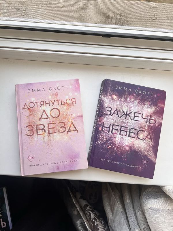 Книги Эмма Скот Книги Эмма Скот