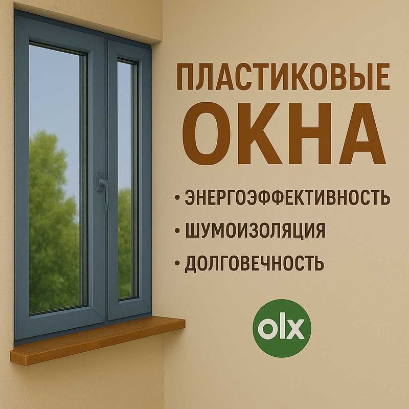 Пластиковые окна и двери Akfa romlar - для вас уникальны и доступны Пластиковые окна и двери Akfa romlar - для вас уникальны и доступны
