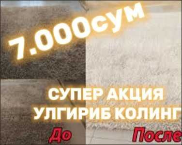 Заберём – почистим – вернём | Химчистка ковров