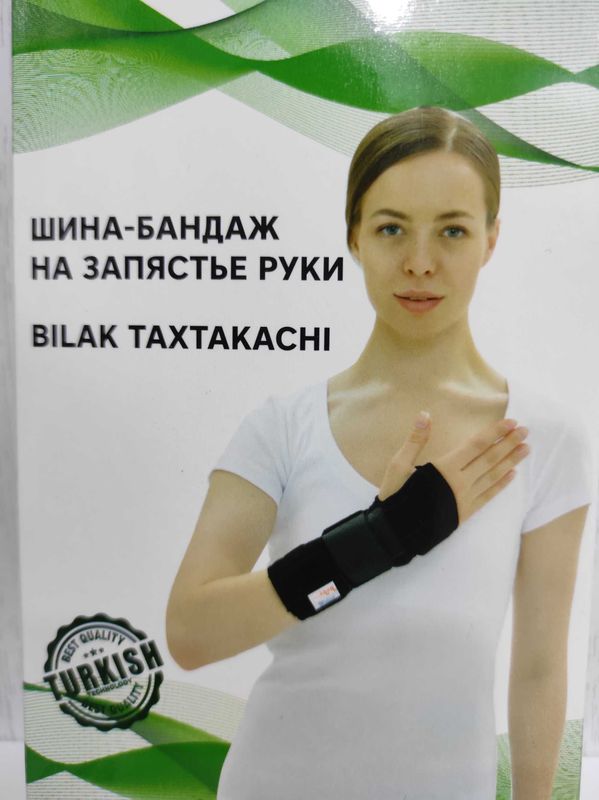 Шина-бандаж на запястье руки. Билак бандажи. Bilak bandaji. Шина-бандаж на запястье руки. Билак бандажи. Bilak bandaji.