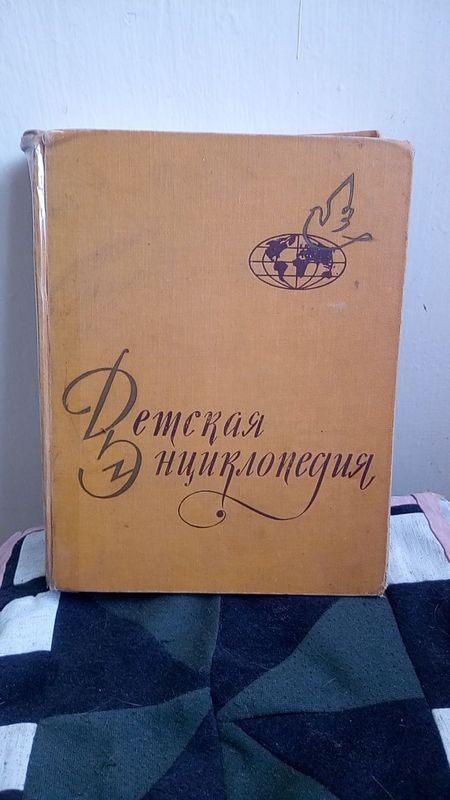 Детская энциклопедия. Детская энциклопедия.