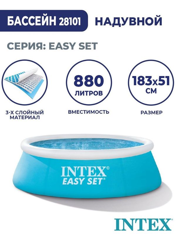 Бассейн надувной для дачи Easy Set 183*51 см Intex Бассейн надувной для дачи Easy Set 183*51 см Intex
