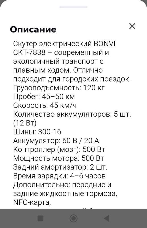 Продам електро скутер BONVI