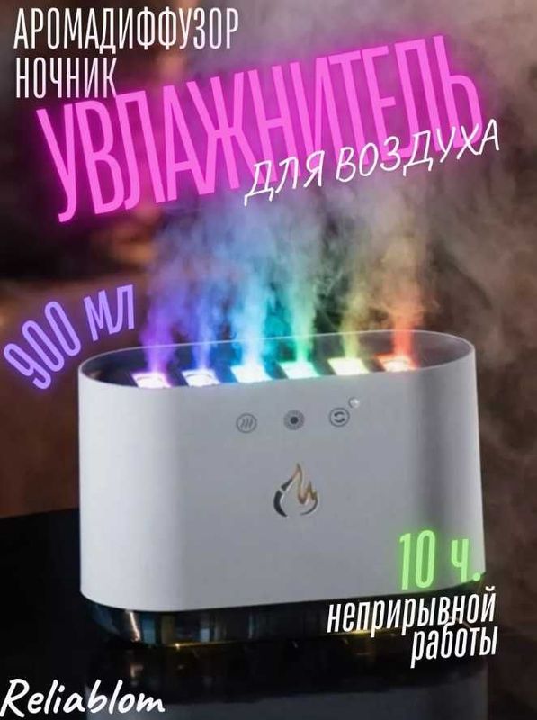 Увлажнитель Воздуха AromaRituals Аромадиффузор с RGB-подсветкой 900 мл