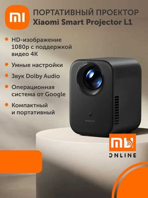 Проектор Xiaomi Mi Smart Projector L1 (EU, черный) Проектор Xiaomi Mi Smart Projector L1 (EU, черный)