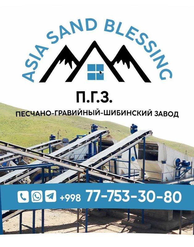 Гравий. Песок. Щебень Гравий. Песок. Щебень