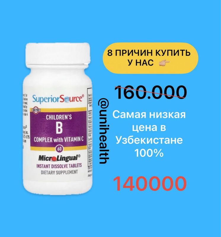 комплекс витаминов группы B и витамина C для детей, 60 таблеток