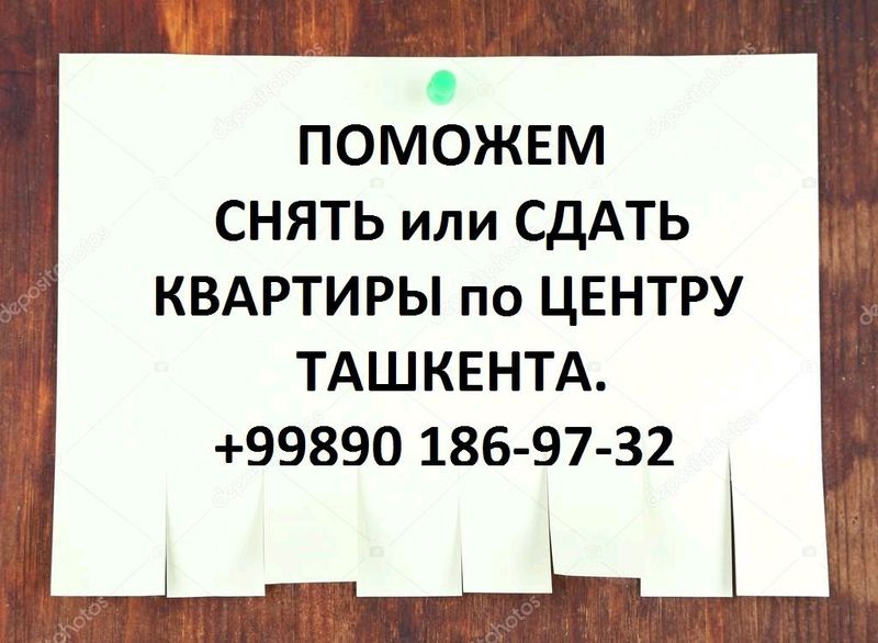 Аренда квартир по центру Ташкента Аренда квартир по центру Ташкента