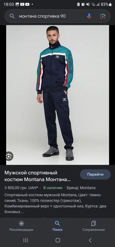 СпортивКы ретро МАНТАНА