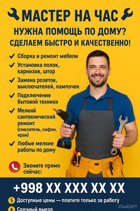МАСТЕР НА ЧАС Нужна помощь по дому? Сделаем быстро и качественно!