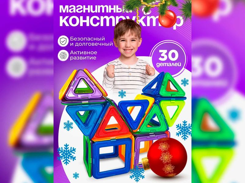 Магнитный конструктор 30-32 штук, Magnit Konstruktor 32 blok