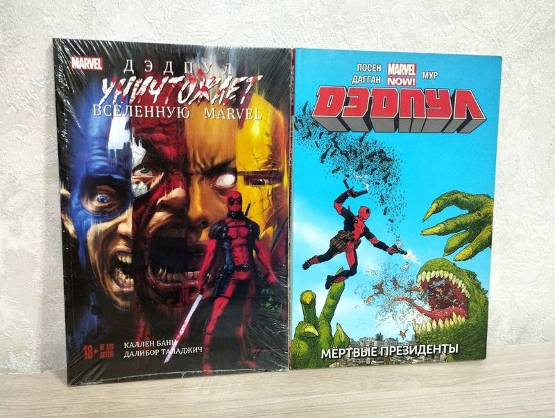 Комиксы Дедпул. Marvel. Комиксы Дедпул. Marvel.