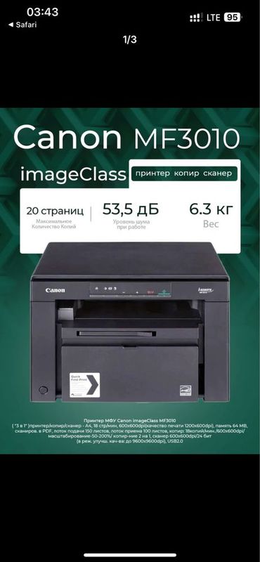 canon 3 в 1 лазерные canon 3 в 1 лазерные