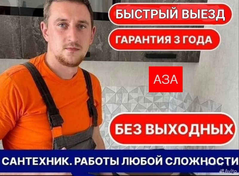 Сантехник. Услуги сантехника. Без выходных. Недорого. Сантехник. Услуги сантехника. Без выходных. Недорого.