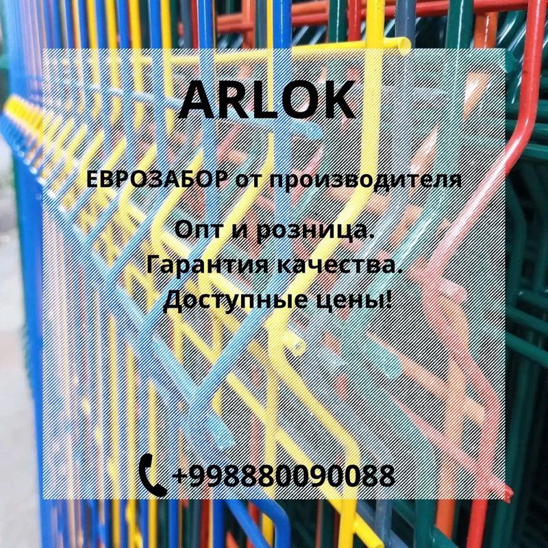 Еврозабор Евросетка 3D панели оптом Еврозабор Евросетка 3D панели оптом