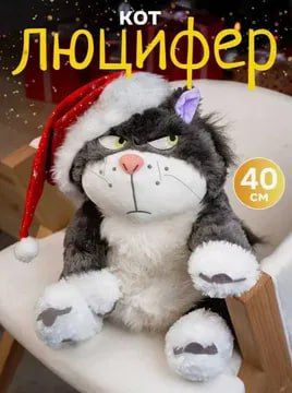 Мягкая Игрушка "Кот Люцифер" 45см Мягкая Игрушка "Кот Люцифер" 45см