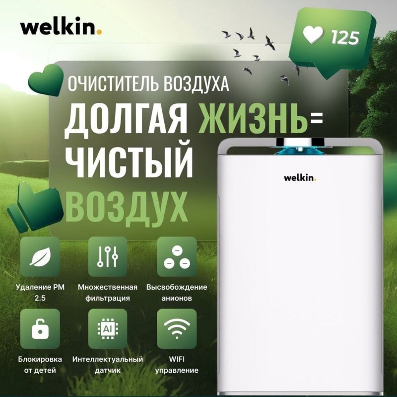 Очиститель воздуха+увлажнитель Welkin модель K-08 Fresh Air