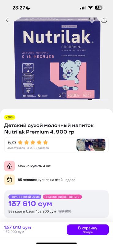 Смесь детская Nutrilak4 Смесь детская Nutrilak4