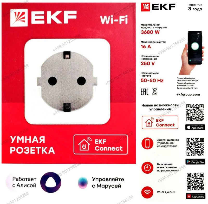 Умные розетки фирмы EKF