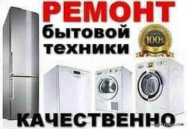 Установка! Ремонт! Сервис центр!